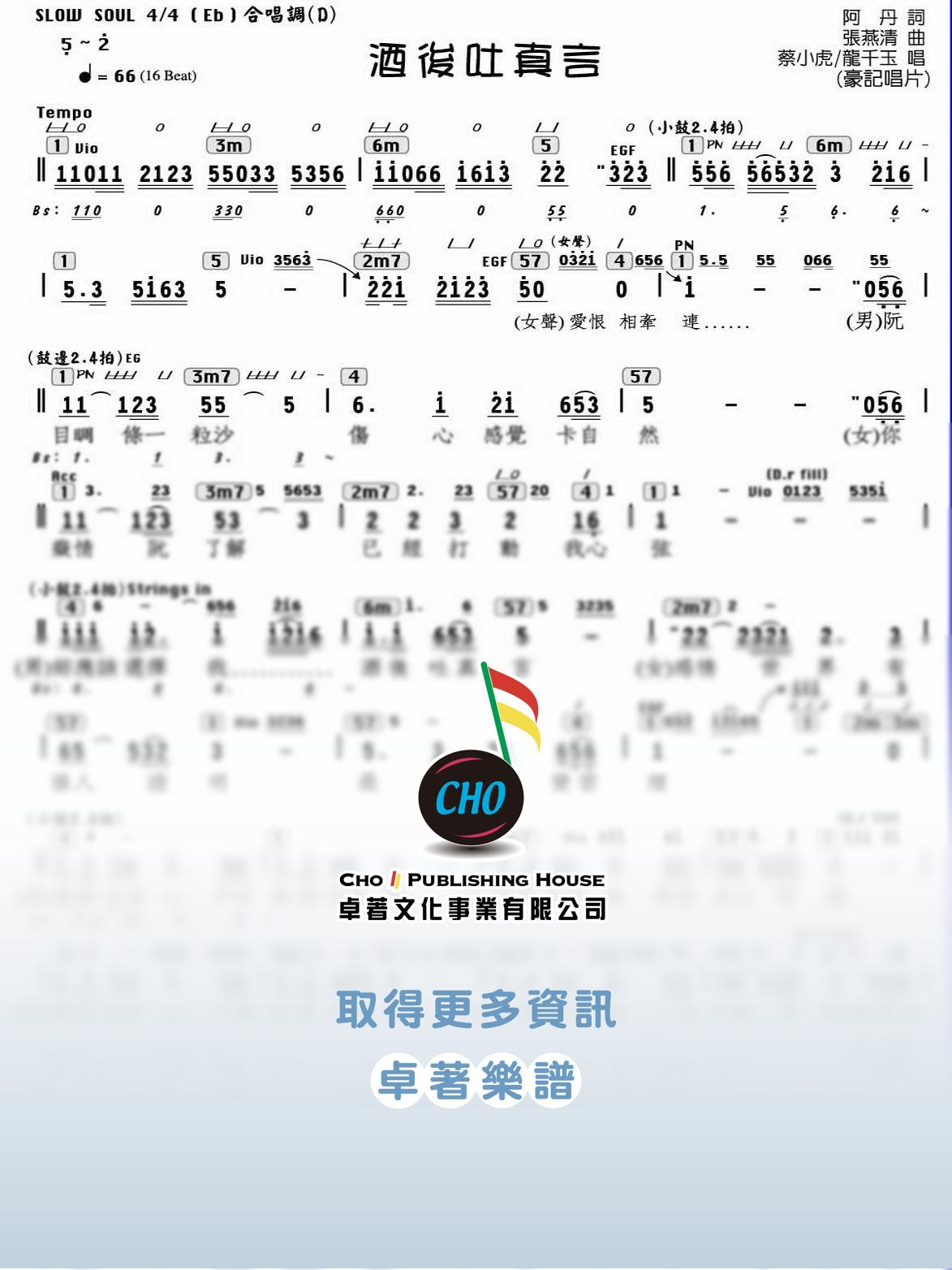 酒後吐真言